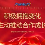 積極擁抱變化，主動(dòng)推動(dòng)合作成長——智易時(shí)代2022年會(huì)暨優(yōu)秀員工表彰大會(huì)精彩回顧