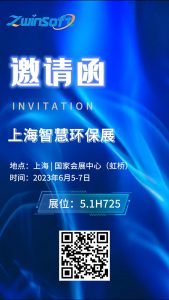 2023年6月5-7日，智易時代與您相約上海智慧環(huán)保展！