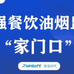 加強餐飲油煙監(jiān)測，助力群眾“家門口”問題整治