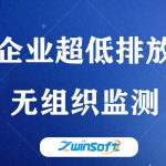 【項(xiàng)目案例】無組織監(jiān)測，智易時(shí)代助推山西某焦化企業(yè)“超低排”建設(shè)
