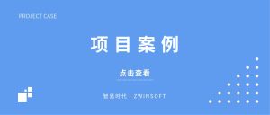 【項(xiàng)目案例】波黑城市環(huán)境空氣質(zhì)量研究，智易時(shí)代監(jiān)測(cè)產(chǎn)品初露頭角