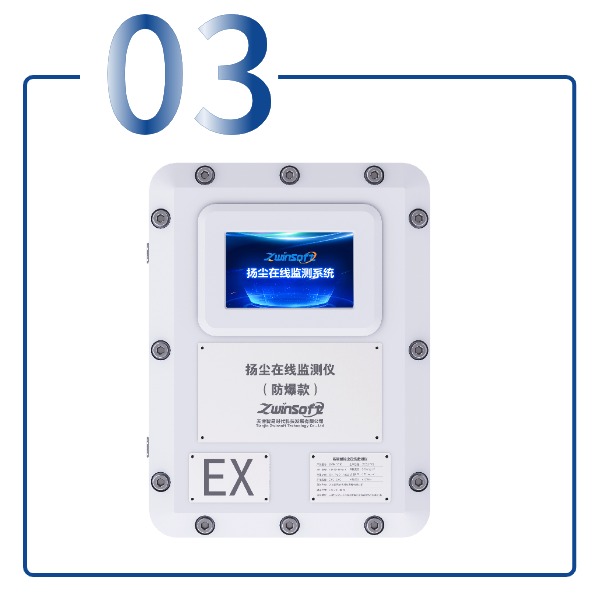 揚(yáng)塵噪聲在線監(jiān)測(cè)系統(tǒng)-防爆款