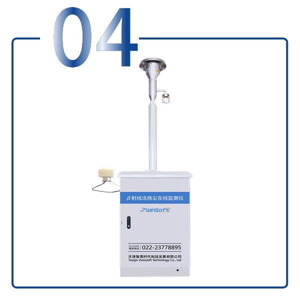 揚(yáng)塵在線監(jiān)測(cè)系統(tǒng)(β射線法)-空調(diào)型