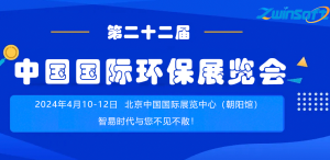 展會倒計(jì)時  智易時代誠邀您參加第二十二屆中國國際環(huán)保展覽會
