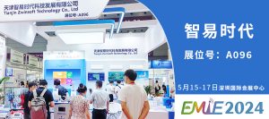 智易時(shí)代亮相深圳國(guó)際生態(tài)環(huán)境監(jiān)測(cè)產(chǎn)業(yè)博覽會(huì)