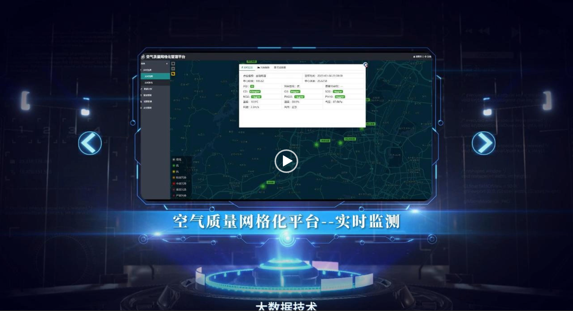 空氣質(zhì)量網(wǎng)格化監(jiān)測(cè)平臺(tái)