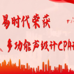 智易時(shí)代榮獲ZWIN-SLM06多功能聲級(jí)計(jì)CPA證書(shū)，彰顯專(zhuān)業(yè)實(shí)力！