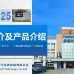 【2025年】智易時(shí)代企業(yè)及產(chǎn)品介紹